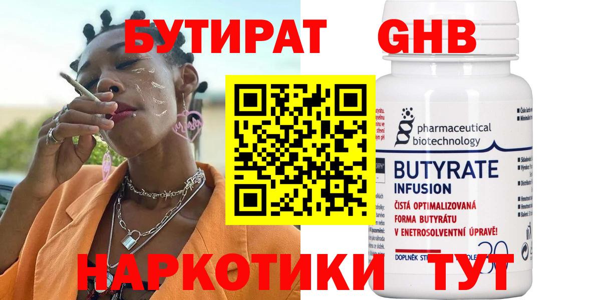 Бутират Butirat  Вход с VPN  Южноуральск 