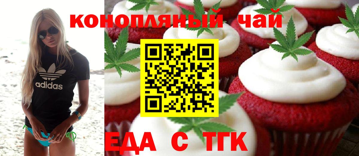 Еда ТГК конопля  Вход с VPN  Южноуральск 