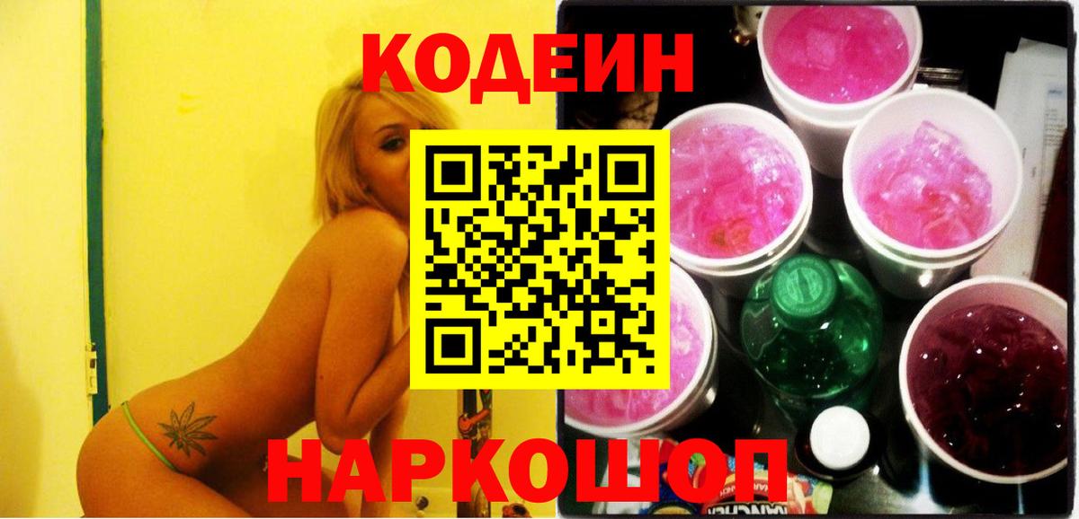 закладки  Codein напиток Lean (лин)  Вход с VPN  Южноуральск  Кодеиновый сироп Lean Purple Drank 