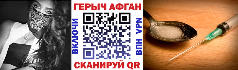 Героин хмурый  Южноуральск 
