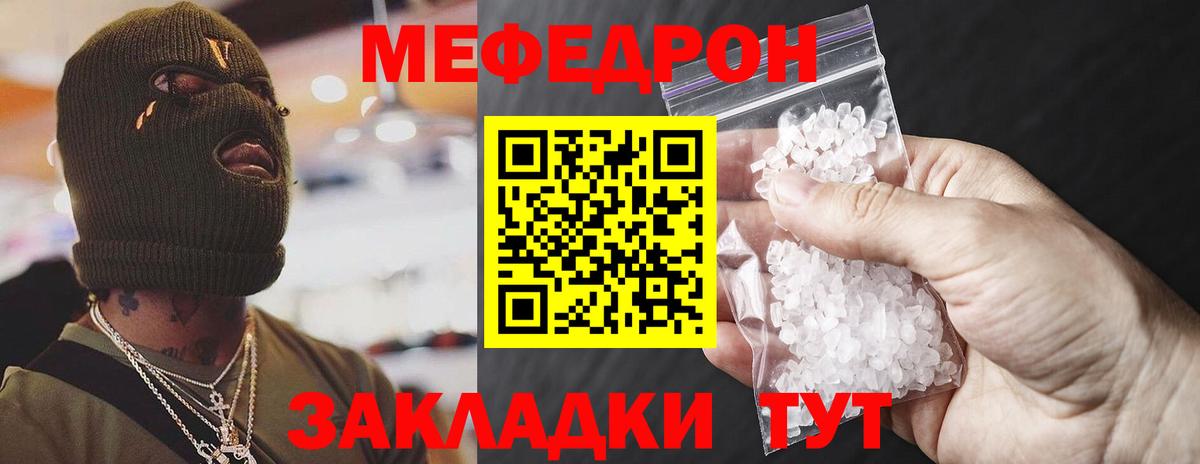 Меф Южноуральск
