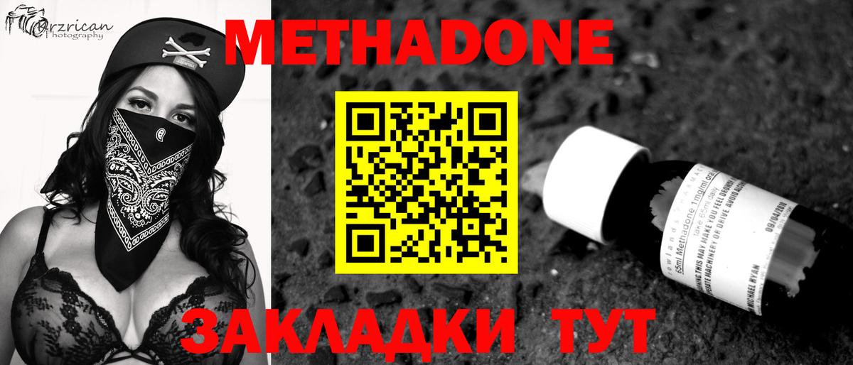 Метадон methadone  Вход с VPN  МЕТАДОН кристалл  darknet состав  Южноуральск 